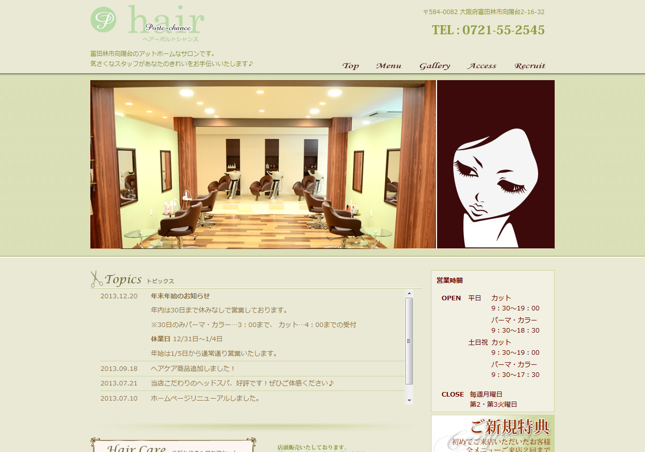 hair Porte-chance様